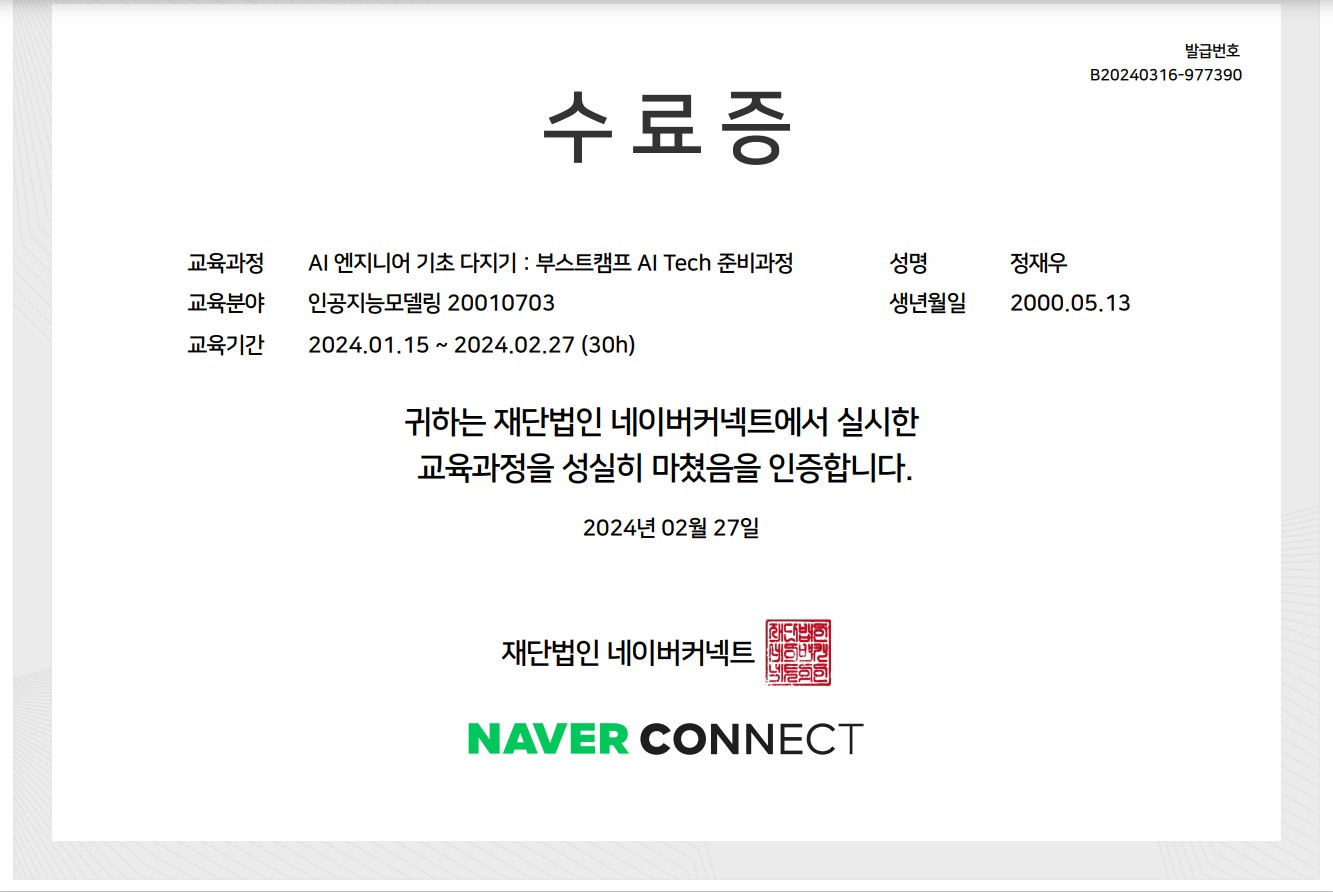 부스트캠프수료